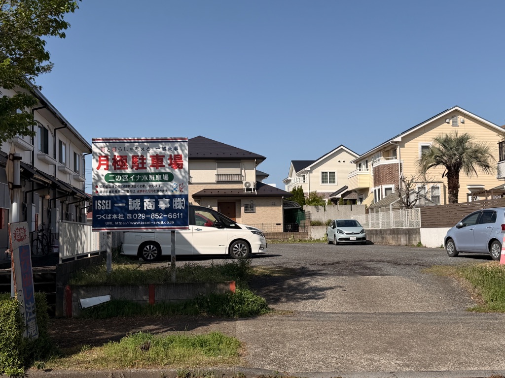 二の宮イナホ駐車場