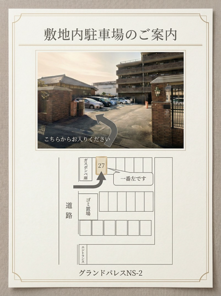 グランドパレスNS2 敷地内駐車場案内